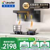 统帅（Leader）海尔出品抽吸排油烟机懒人自清洁顶侧双吸26风量1000pa变频家用9762+V1-U9烟灶套装