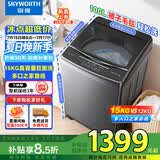 创维波轮洗衣机全自动家用 比12KG还多3KG超大容量  窗帘毛毯一次洗完 补贴 以旧换新 京东自营 T150M