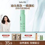 诗裴丝Spes免洗干发喷雾头发蓬松持久定型去油神器干发喷雾柚香180ml