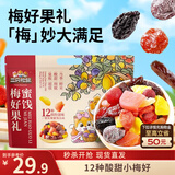 三只松鼠梅好果礼500g/袋 蜜饯果干果脯休闲零食办公室小吃袋装
