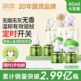 润本蚊香液电蚊香液驱蚊液45ml*4瓶+1个定时加热器驱蚊防蚊蚊香无香型