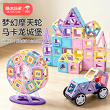 魔磁玩家（ MAGPLAYER）儿童玩具磁力片摩天轮磁力贴磁力积木男女孩3-6岁生日礼物260件