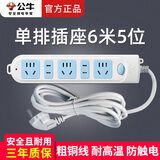 公牛单排插座带开关5米6米5插位5孔GN-608新国标插座/插线板/插排/排插/接线板/拖线板/电插板直排横孔 6米GN-608
