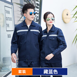 领灿 劳保工作服男装耐脏耐磨男士工服春秋工装套装工服长袖上衣定制 丝A单反藏蓝 2XL /180【155-170斤】 套装