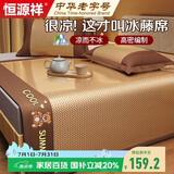 恒源祥藤席A类抗菌凉席1.5x1.9米冰藤席子三件套冰丝凉席空调软席床席
