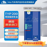 ATE德国原装进口(DOT4)200 全合成 刹车油/制动液2升 享50%安装补贴