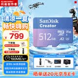 闪迪（SanDisk）创作者 闪迪内存卡TF卡 行车记录仪运动相机监控存储卡 运动相机大疆pocket3 4内存卡 V30极速粉卡 512GB 官方标配