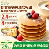爷爷的农场宝宝早餐松饼儿童面包240g 宝宝儿童零食蛋糕高钙山药酸奶面包