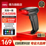 得力（deli）条码扫码枪一二维码条形码扫码器收款收银微信扫描枪条码超市收银快递药品扫描器 AA102/无线/黑色/一维码屏幕码