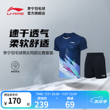 李宁羽毛球服男女排汗吸湿速干凉爽舒适运动比赛套装T恤短袖短裤 AATT021深航舰蓝-1 XL