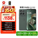 摩托罗拉【国家补贴】联想moto g100 四年质保 LCD护眼屏 7000mAh 12GB+256GB 青峰绿
