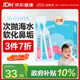 诺斯清生理盐水海盐水婴幼儿新生儿专用鼻腔清洗液次抛小支便携5ml*21
