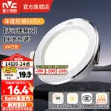 雷士（NVC）LED筒灯开孔75mm嵌入式筒射灯客厅天花灯走廊过道灯背景牛眼灯 【行业TOP】铝材Ra90-漆白6瓦三色-孔75-85mm