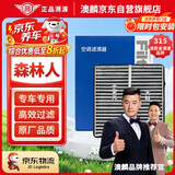 澳麟活性炭空调滤芯滤清器空调格08-18款斯巴鲁森林人(2.0/2.5)