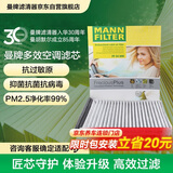 曼牌滤清器（MANNFILTER）倍清芯多效空调滤芯FP24009马自达6阿特兹/CX-4/CX-5/红旗HS5/H5