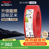 德力西（DELIXI）电线电缆ZC-BV2.5平方升级阻燃单芯单股家用铜芯电线100米红色 