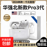 2026年暑期上新华强北pro3八代蓝牙耳机高音质入耳式降噪耳塞真无线耳机超长续航兼容苹果和安卓 八代蓝牙耳机【3D无损音效-立体空间音频】