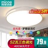 四季沐歌（MICOE）照明吸顶灯led卧室灯具套餐全屋客厅灯饰阳台过道餐厅薄现代简约 52瓦 奢影系列 40cm圆 三色