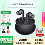 华为FreeBuds 6i真无线蓝牙耳机主动降噪耳机入耳式泡泡玛特跑步运动音乐游戏低延迟适用Mate80pro苹果 幻夜黑丨送店铺延保+晒单豪礼 【附充电线+耳帽+华为音乐卡】