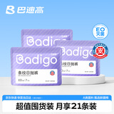 巴迪高（BADIGAO）一次性内裤女纯棉底档无菌旅行月子产妇月经便携免洗日抛裤21条装