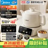 美的（Midea）煎药壶 全自动分体式3.5L家用调理壶 熬药炖汤养生智能免看管 二煎 MD-TLC3809