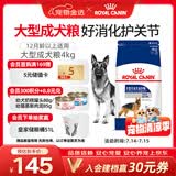 皇家狗粮 成犬狗粮 犬粮 宠物大型犬 GR26全价犬粮 ≥15月4KG