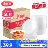 美丽雅一次性饭盒圆形750ml*50套 食品快餐打包碗加厚野餐盒带盖可微波