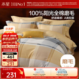 水星家纺磨毛四件套纯棉100%全棉a类床上用品床单被套冬季学生宿舍单人1.2米床暖粟