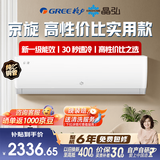 格力出品晶弘 新京旋1.5匹【性价比实用款】新一级能效省电 纯铜管大风量挂机 KFR-35GW/JH5K1FNhAhB1