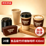 京东京造咖啡杯 一次性杯子纸杯 加厚防烫热饮杯奶茶杯水杯430ml【20套】