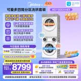 美的（Midea）可爱多分区洗烘套装 11KG三筒滚筒洗衣机洗烘一体+10KG全变频热泵烘干机 MD11DDEX+HEX