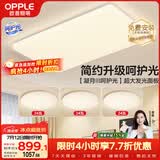 欧普照明（OPPLE）护眼吸顶灯客厅大灯可调色高显指LED照明简约灯具灯饰套餐4包安装
