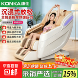 康佳（KONKA）按摩椅家用2026新款全自动全身按摩太空舱揉捏零重力沙发颈部腰背部智能送爸妈生日礼物实用 【尊享白】零重力模式+语音智控+气囊 1450*740*1020mm