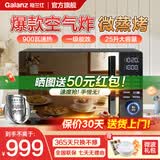 格兰仕（Galanz）微波炉家用变频一级能效空气炸烤箱一体机不锈钢内胆900瓦25升平板智能光波炉ACG0 2026新款升级
