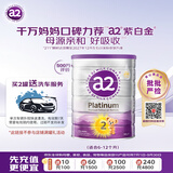 a2紫白金【已检测】较大婴儿配方奶粉2段900g 送洗车服务至高3次