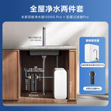 米家【净水+前置】11周年净水器1200G Pro双核+前置过滤器Pro 小米净水器套装A