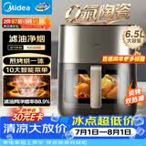 美的（Midea）空气炸锅美的蒸烤一体机小家电 家用大容量6.5L 炎烤免翻面多功能 双热源金属内腔KZC6502