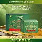 贡牌2026新茶上市 绿茶龙井茶叶特级150g纸包礼盒送长辈