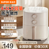 苏泊尔（SUPOR）空气炸锅大容量可视化不用翻面蒸汽嫩炸双旋钮控温控时多功能无油烟智能电炸锅大功率 【旋钮】蒸汽嫩炸 4.2L