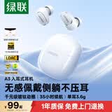 绿联 蓝牙耳机A3入耳式蓝牙睡眠耳机通话游戏低延迟千元级镀钛动圈音乐运动降噪适用苹果华为小米