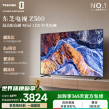 东芝电视75Z500QF 75英寸 Mini LED控光 144Hz 3+128GB 火箭炮音响 4K超清 家电国家补贴