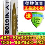 威克多（VICTOR）羽毛球鸭毛球12只装/桶胜利稳定耐打训练比赛 金黄1号 1筒 77速