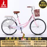 凤凰（Phoenix）自行车女款老式城市通勤新型省力轻便实心胎变速上班代步复古单车 95免装【省力全轴承/双层铝合金轮】芭蕾粉 26寸【适合身高155-185cm】