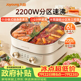九阳（Joyoung）电火锅鸳鸯锅家用双区秒涮火锅专用锅分体6L多功能锅涮肉锅多用途锅4分钟速沸独立控温HG60-G577