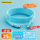 品胜[冰川透明]苹果17数据线type-c充电线双头PD60W快充车载适用iPhone16/15手机平板iPad笔记本蓝