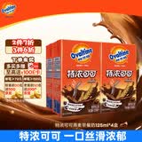 阿华田（Ovaltine）特浓可可125ml*4盒 便携随身饮 早餐代餐 下午茶饮品