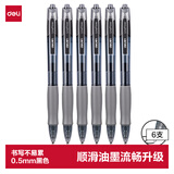 得力（deli)【热门商品】臻顺滑办公中性笔签字笔 0.5mm子弹头按动笔水笔 办公用品 黑色 6支/盒S08-6