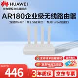 华为wifi7路由器BE3600企业级AR180无线wifi路由器单2.5G口免配置双频聚合Mesh组网带机量100台