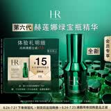 赫莲娜HR全新焕亮嫩肤体验礼（第六代绿宝瓶精华1.5ml）