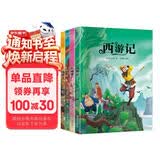 小笨熊 四大名著 西游记+三国演义+水浒传+红楼梦（共4册）小学生必读 课外新课标同步阅读 彩图注音版儿童文学励志精选一年级二年级三四年级名著故事 6-9岁(中国环境标志产品 绿色印刷)